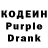 Кодеиновый сироп Lean Purple Drank CACAO MAN